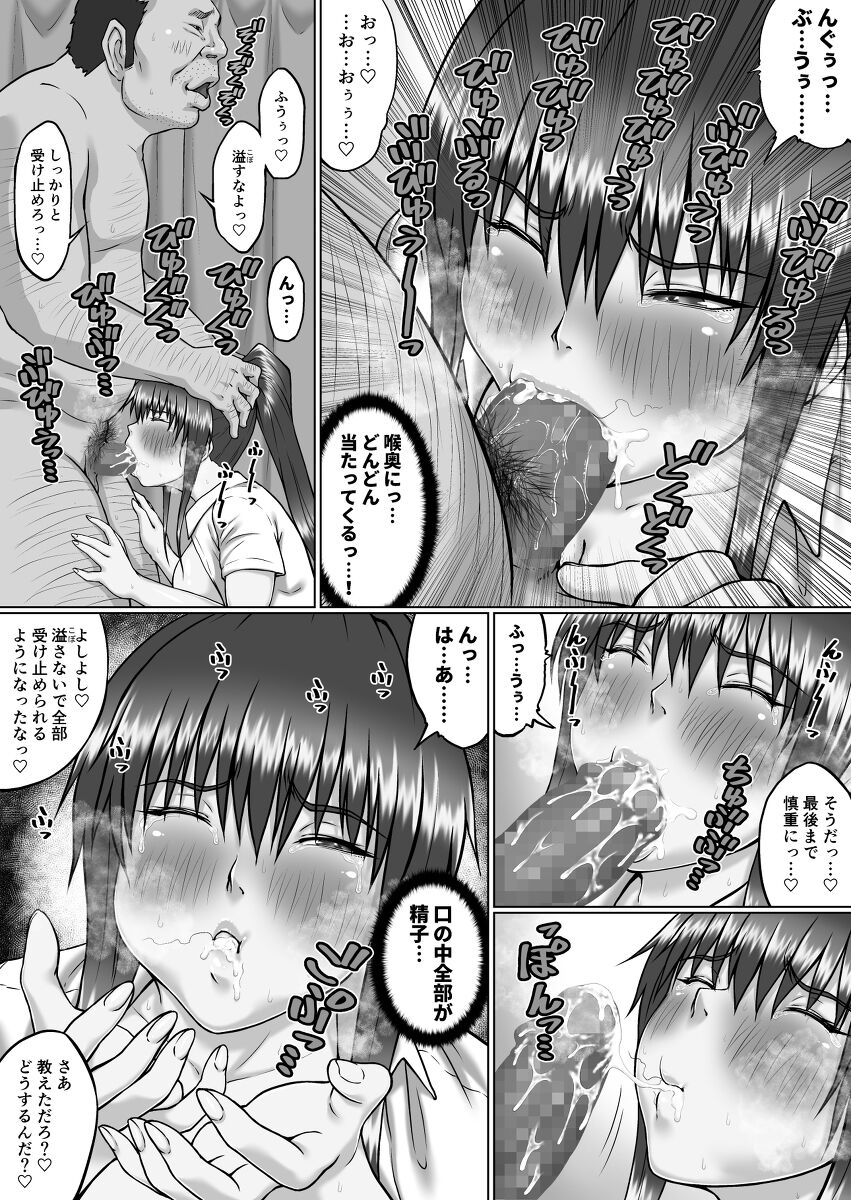Nakadashi Oji-san ni Nerawareta Mesu wa Nigeru Koto ga Dekinai ~Senaga Saki Hen Vol. 4~ page 7 full