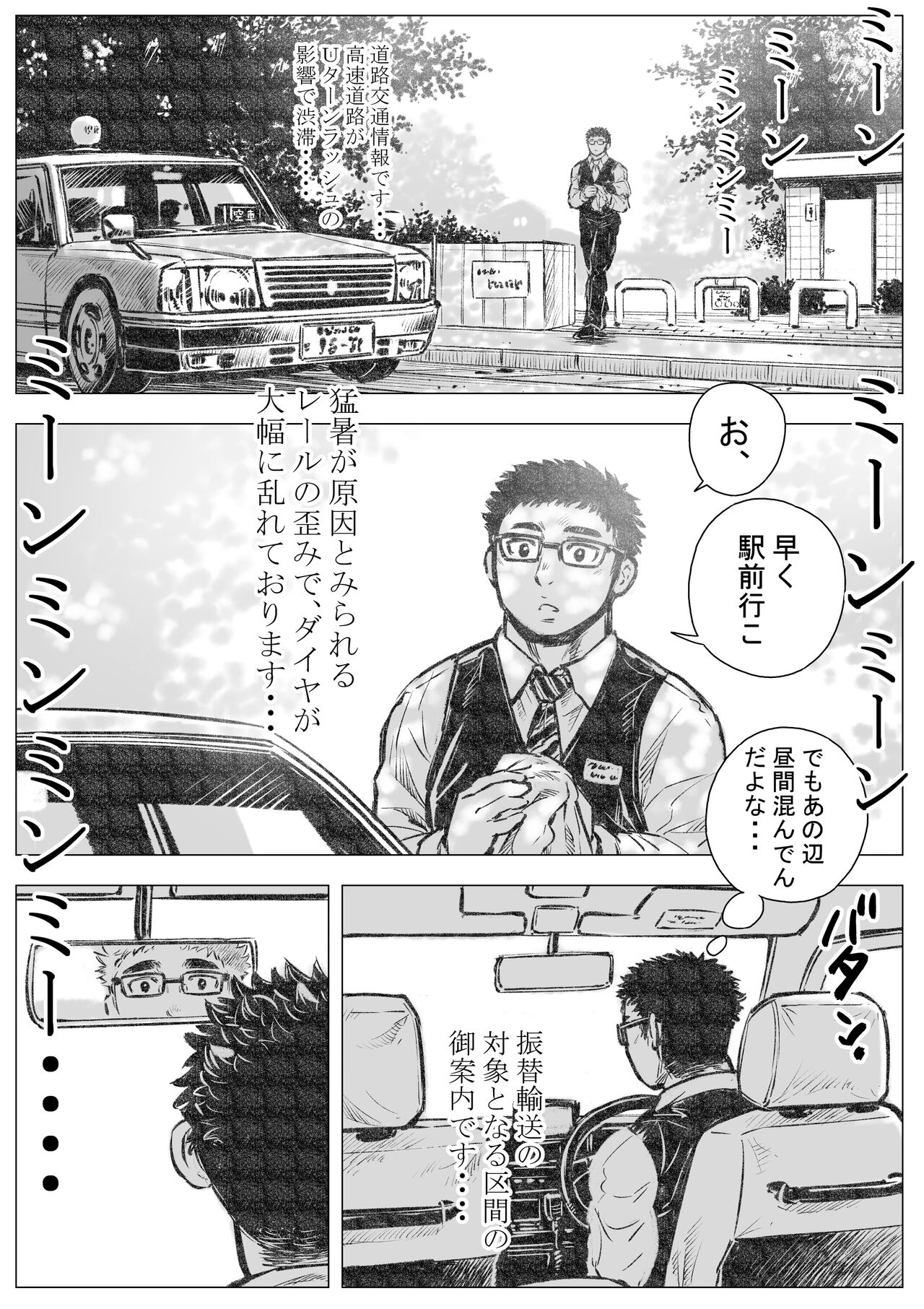 ホラホ・モエロ 睡魔 page 2 full