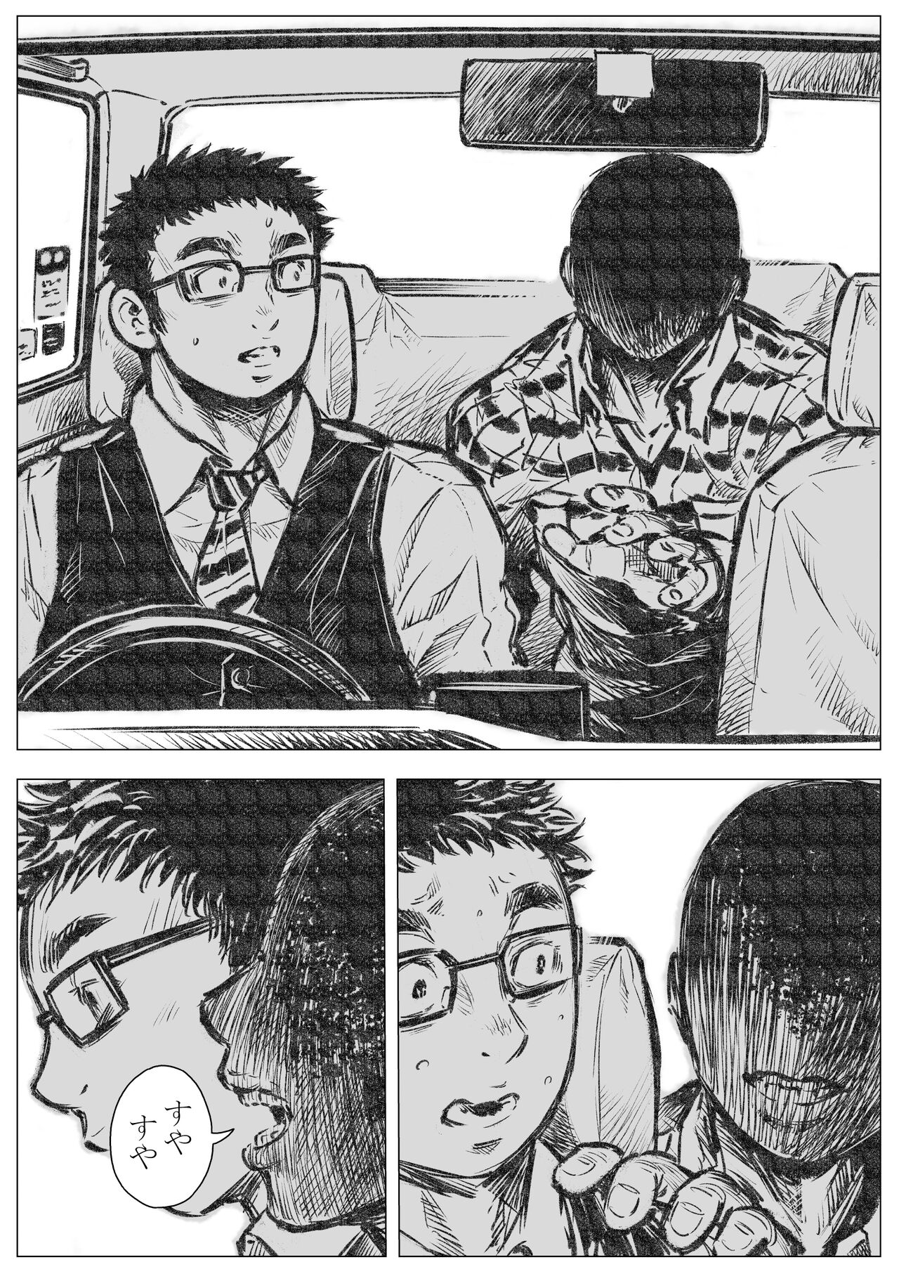 ホラホ・モエロ 睡魔 page 3 full
