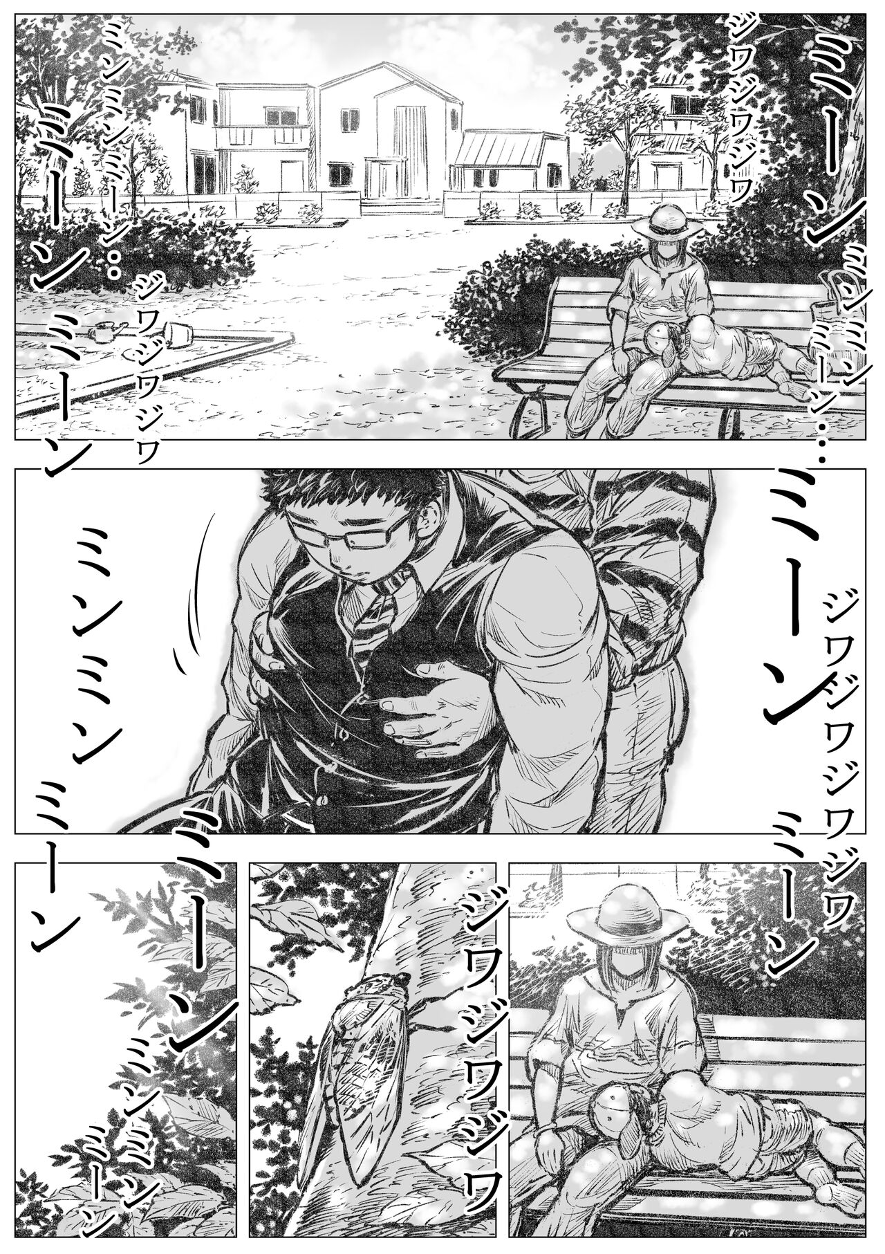 ホラホ・モエロ 睡魔 page 4 full