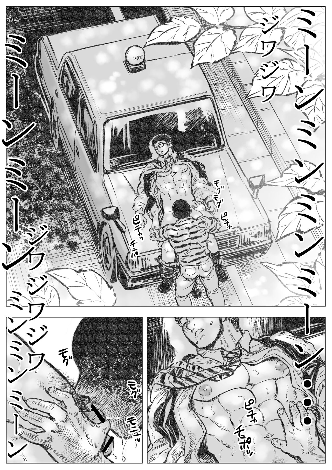 ホラホ・モエロ 睡魔 page 5 full