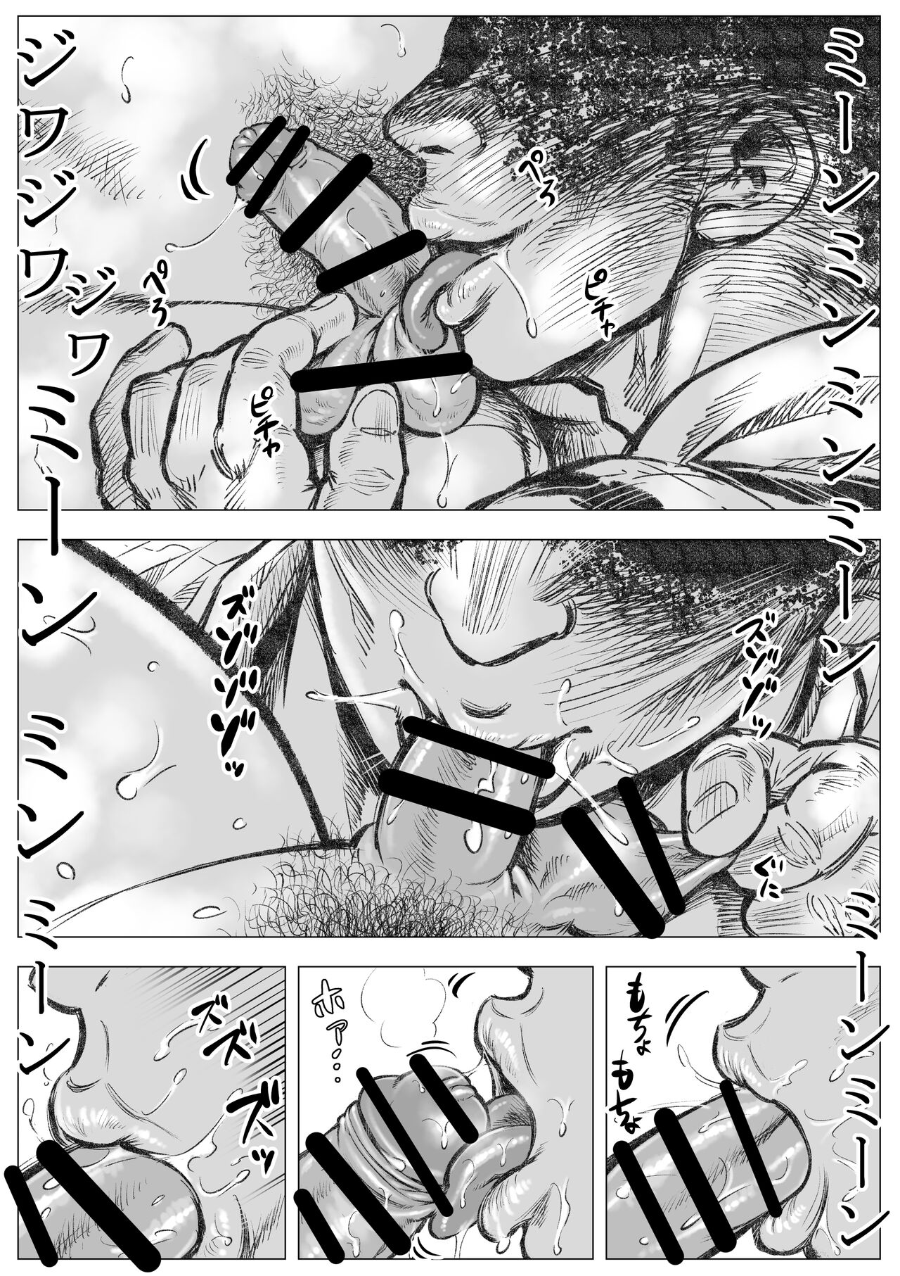 ホラホ・モエロ 睡魔 page 7 full