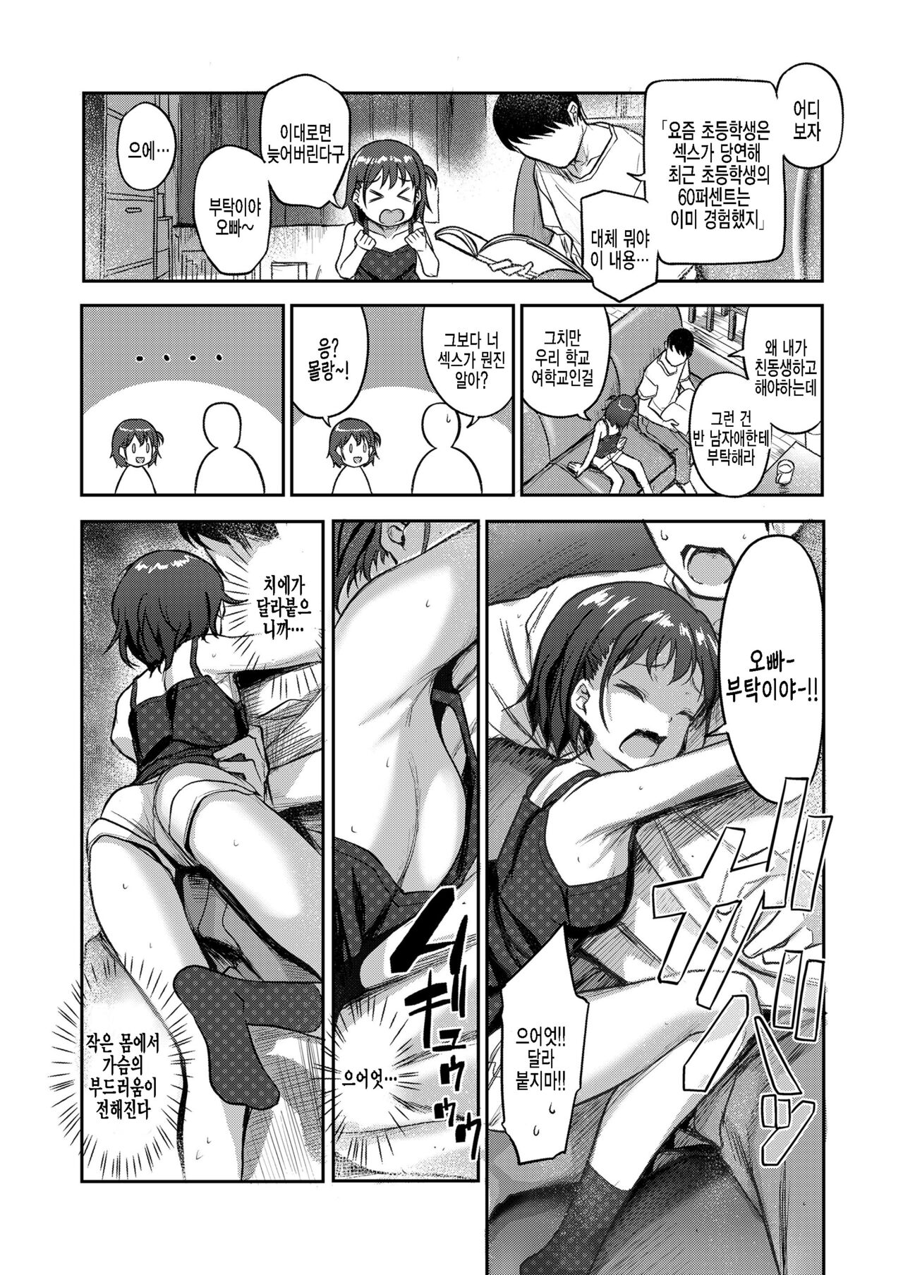 Koukishin Ousei na Onnanoko page 2 full