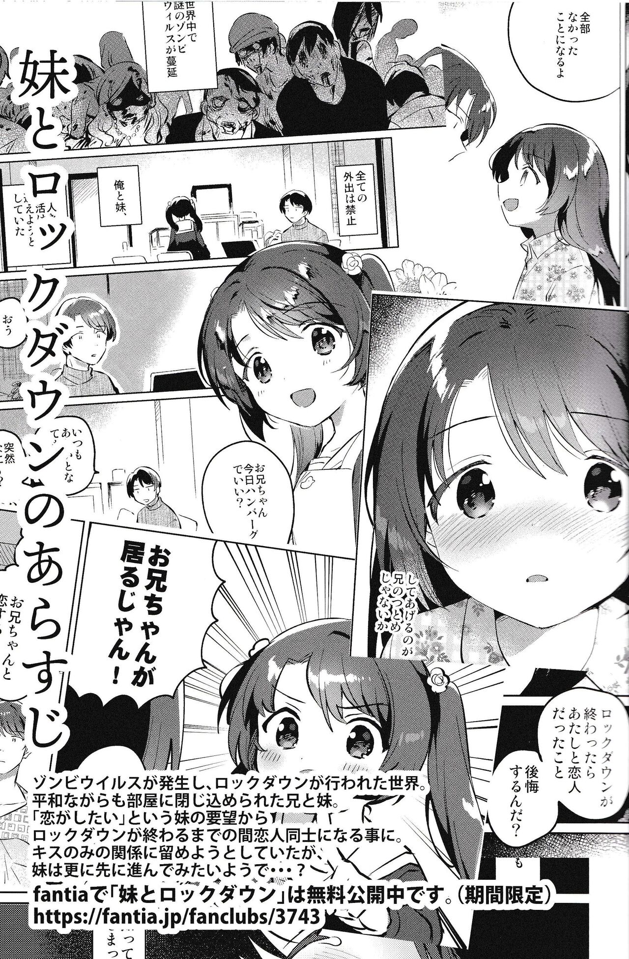 Imouto to Lockdown √hell page 4 full