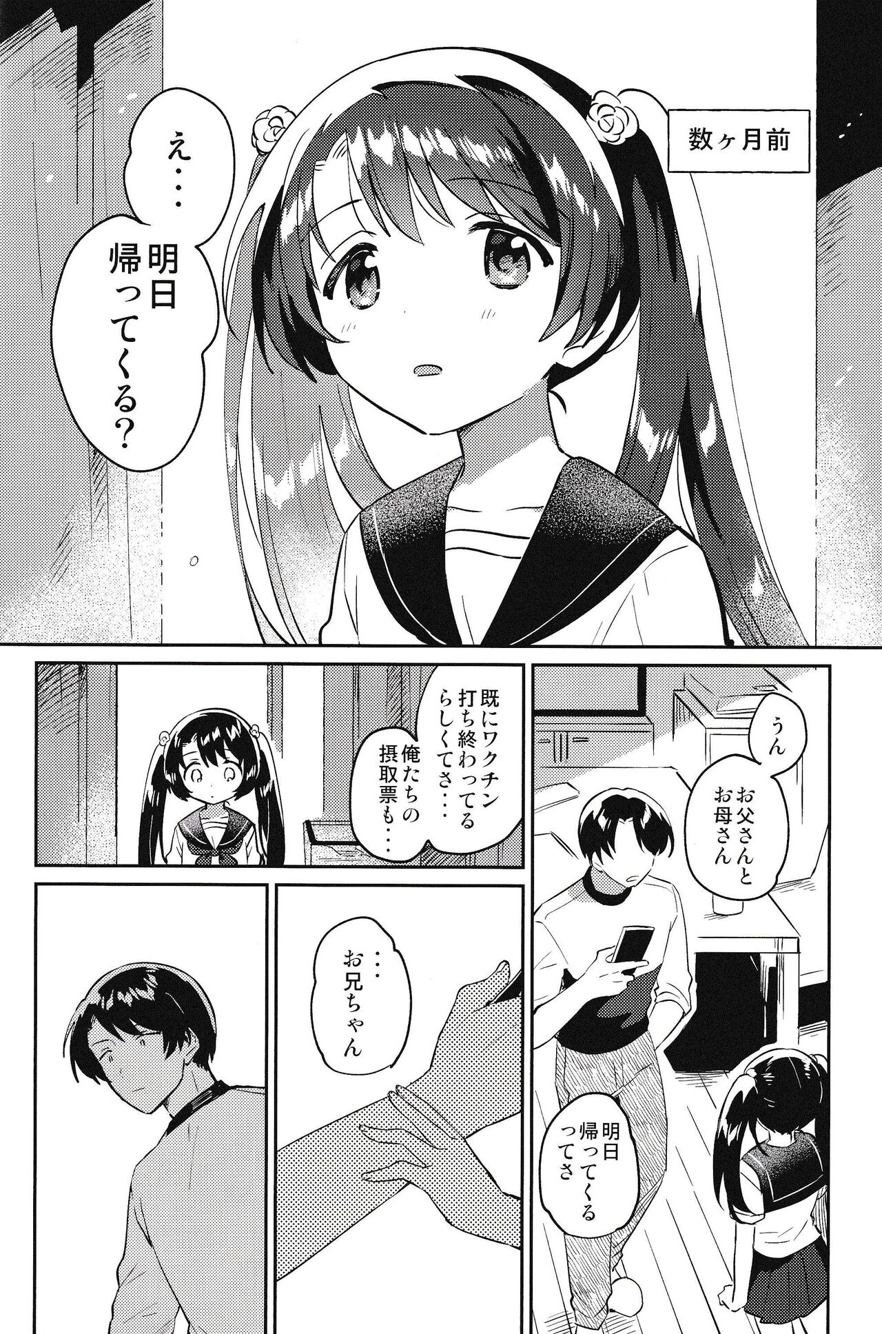 Imouto to Lockdown √hell page 5 full