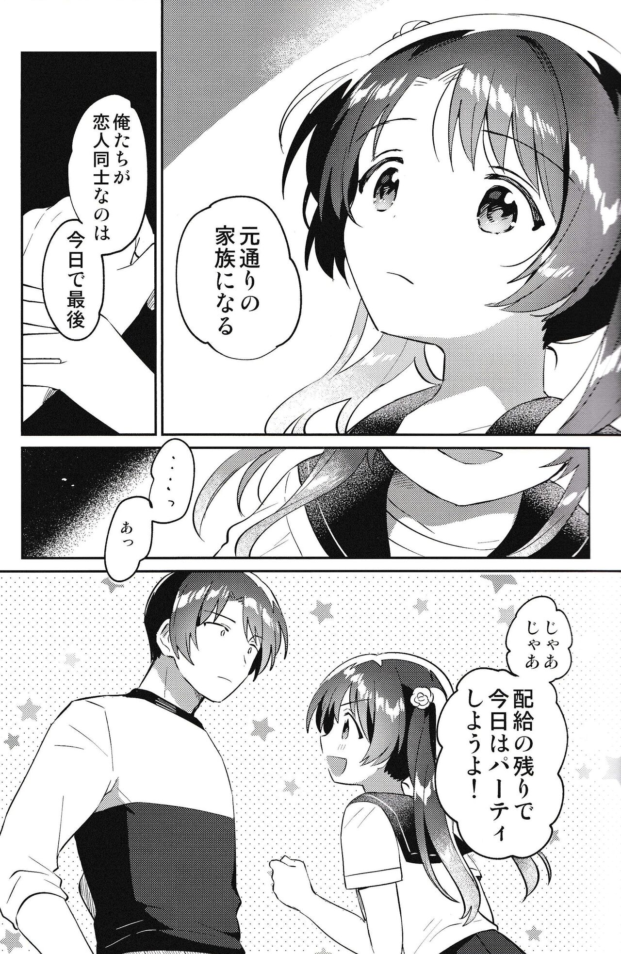 Imouto to Lockdown √hell page 6 full