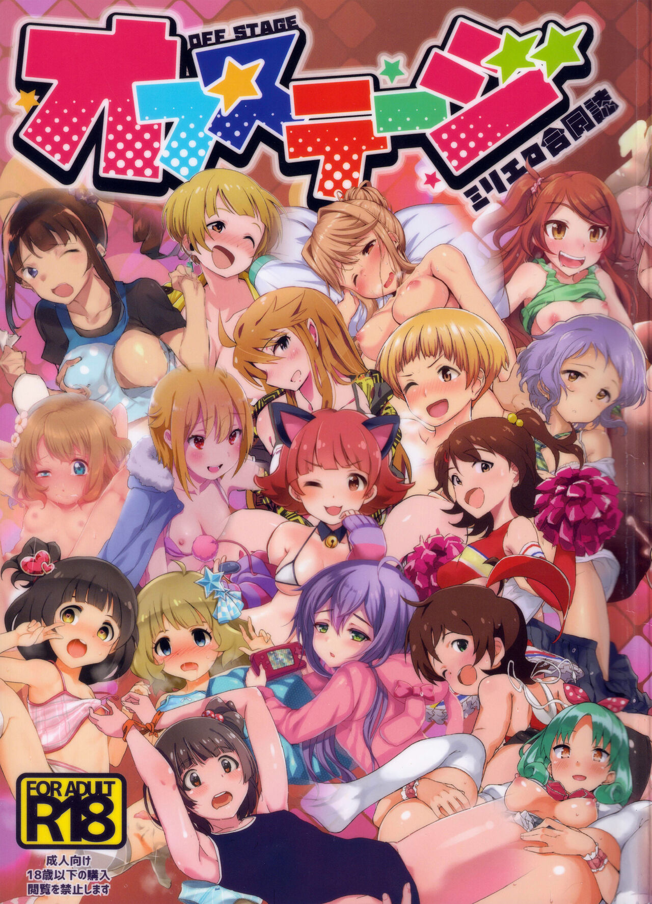 MilliEro Full Color Goudoushi OFF STAGE page 1 full