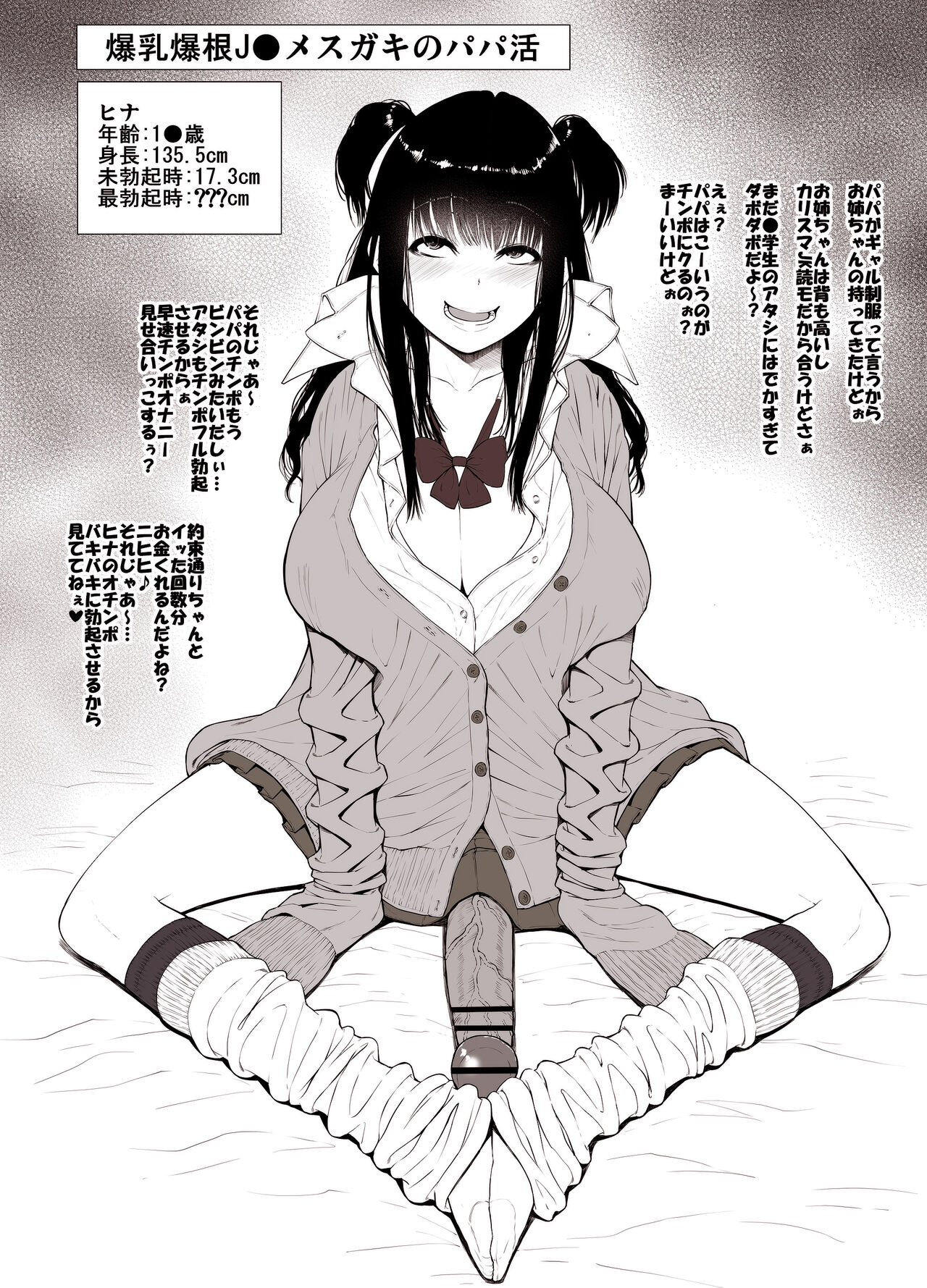 Bakunyuu Kyokon Namaiki JK Mesugaki page 2 full
