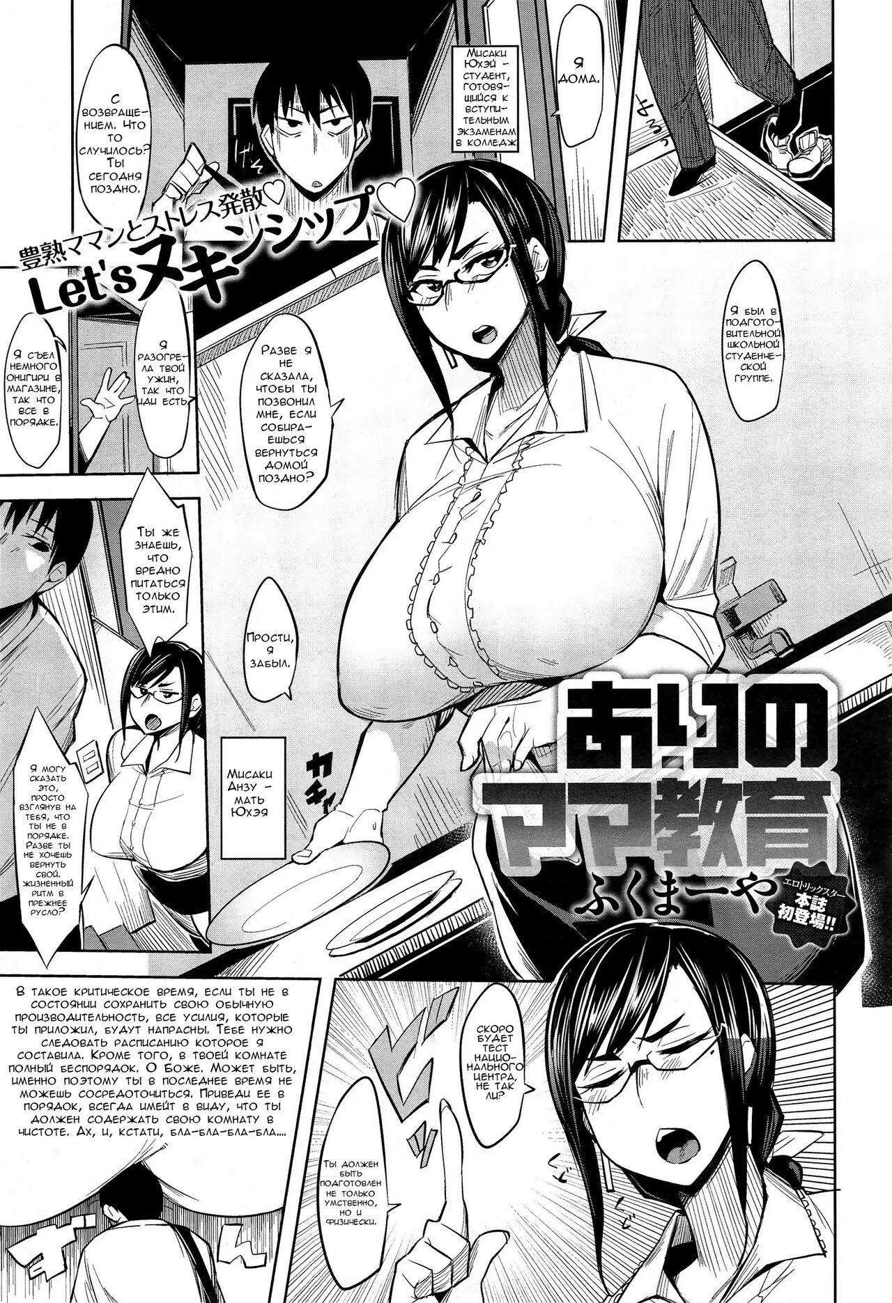 Ari no Mama Kyouiku page 1 full