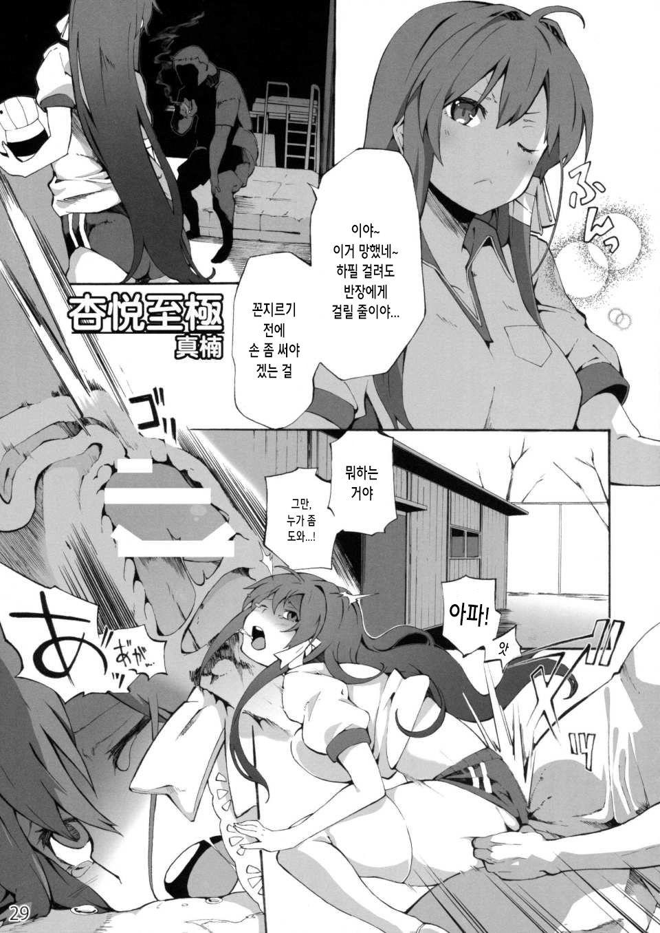 Kyouetsu Jigoku page 3 full