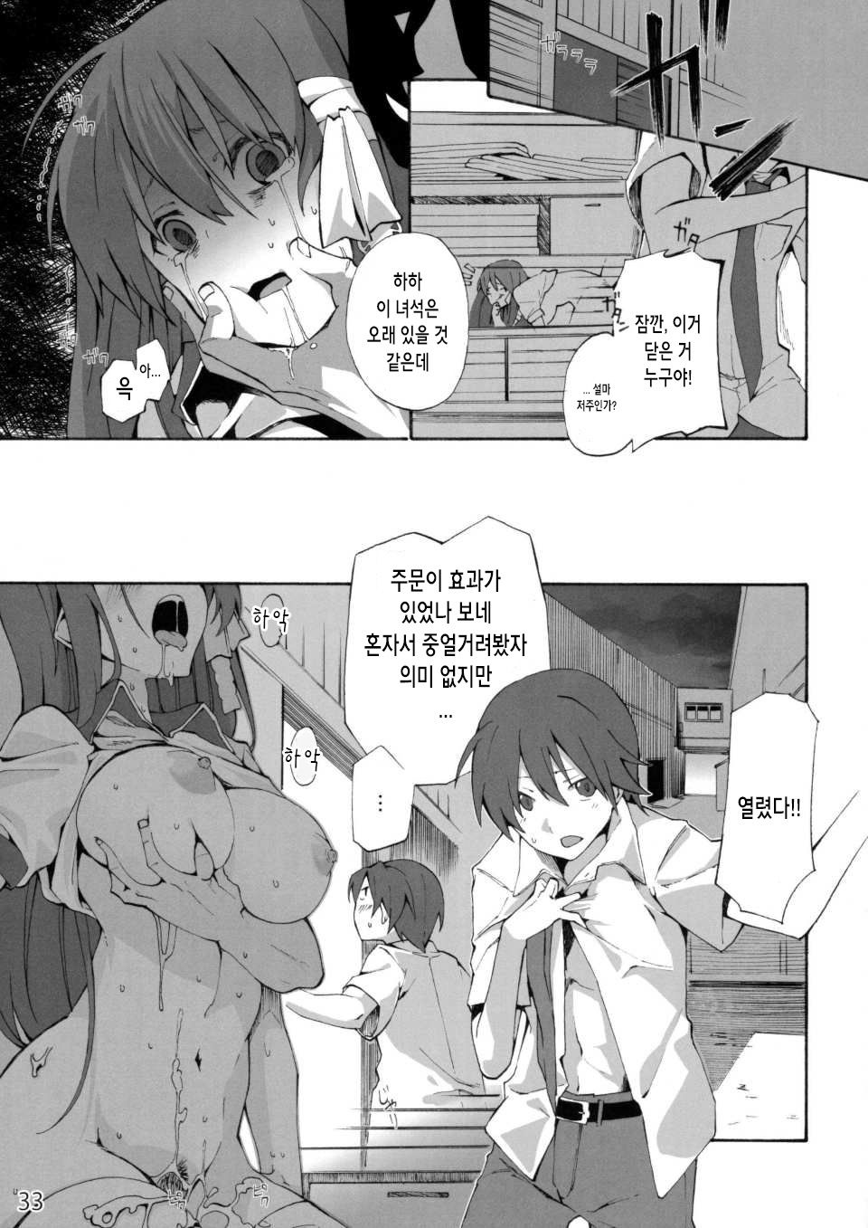 Kyouetsu Jigoku page 7 full