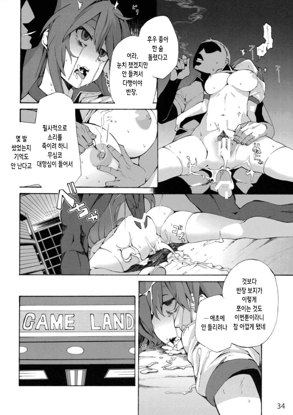 Kyouetsu Jigoku page 8 full