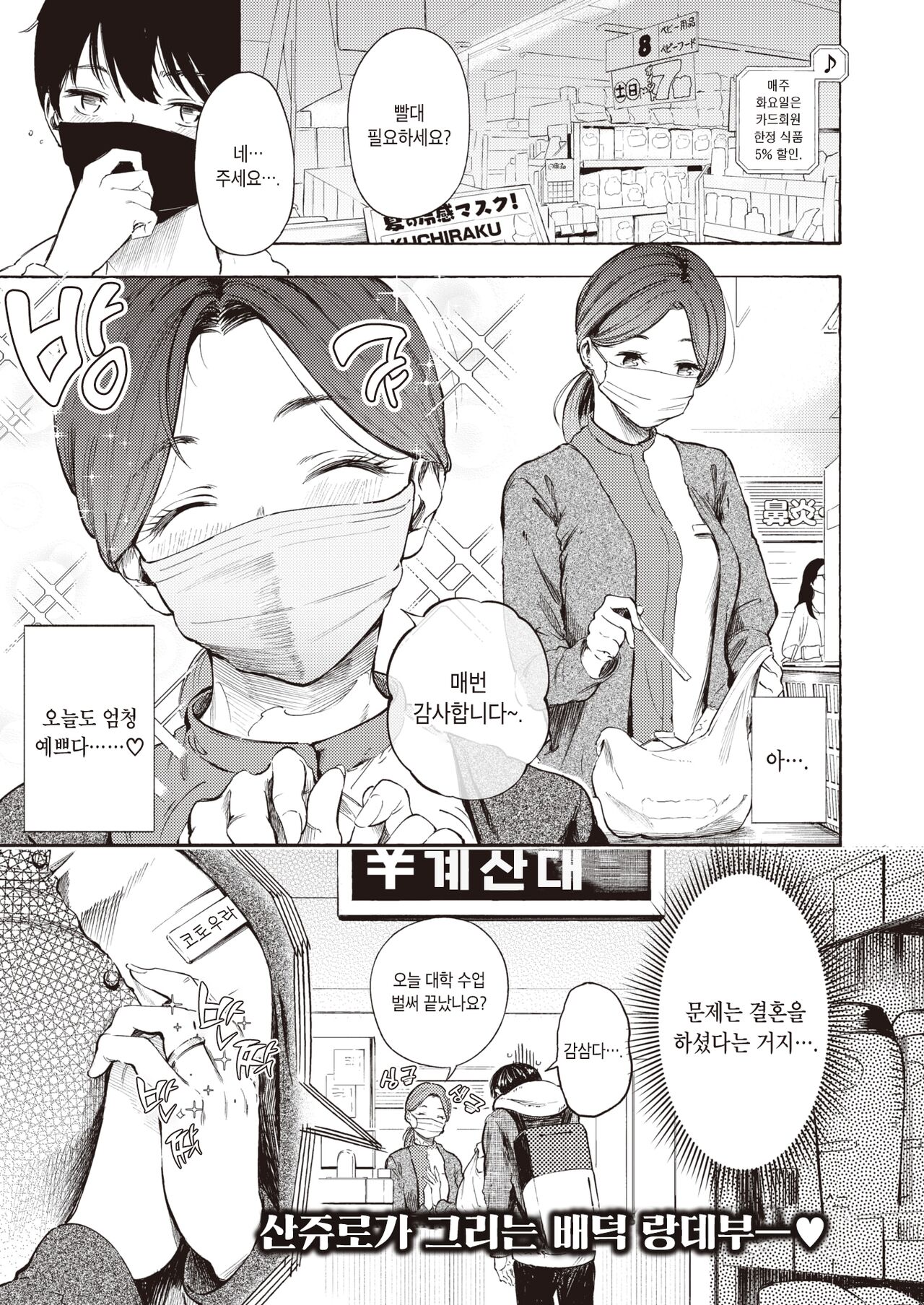 Hajimete no Date | 첫 데이트 page 1 full