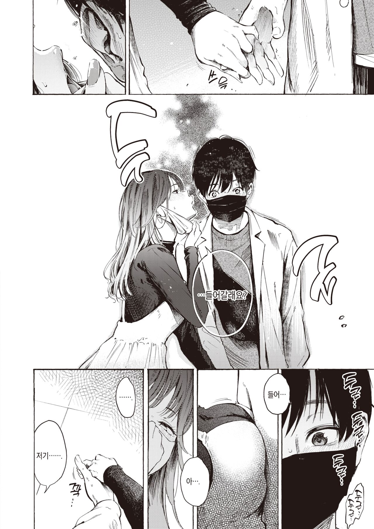 Hajimete no Date | 첫 데이트 page 10 full