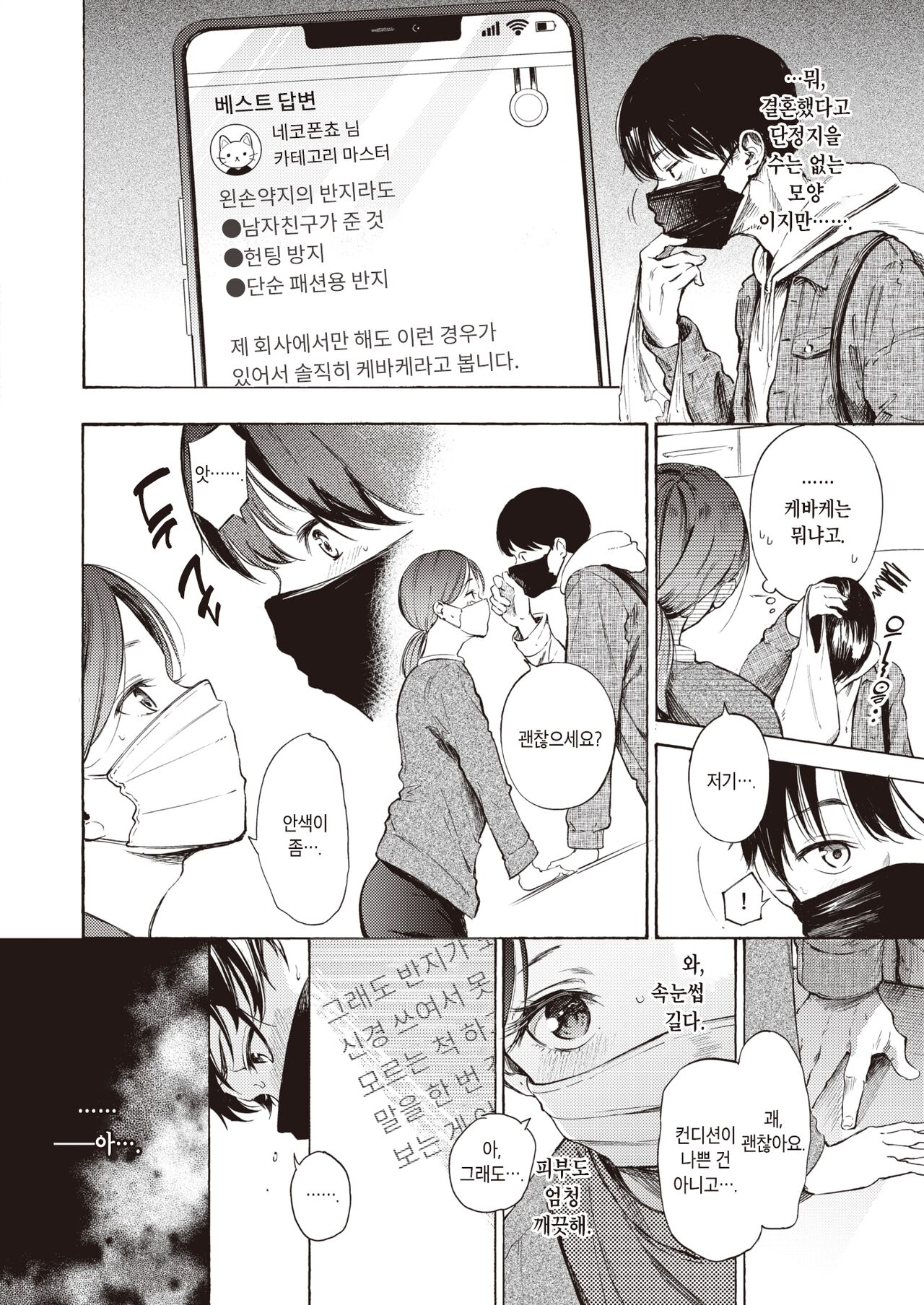 Hajimete no Date | 첫 데이트 page 2 full