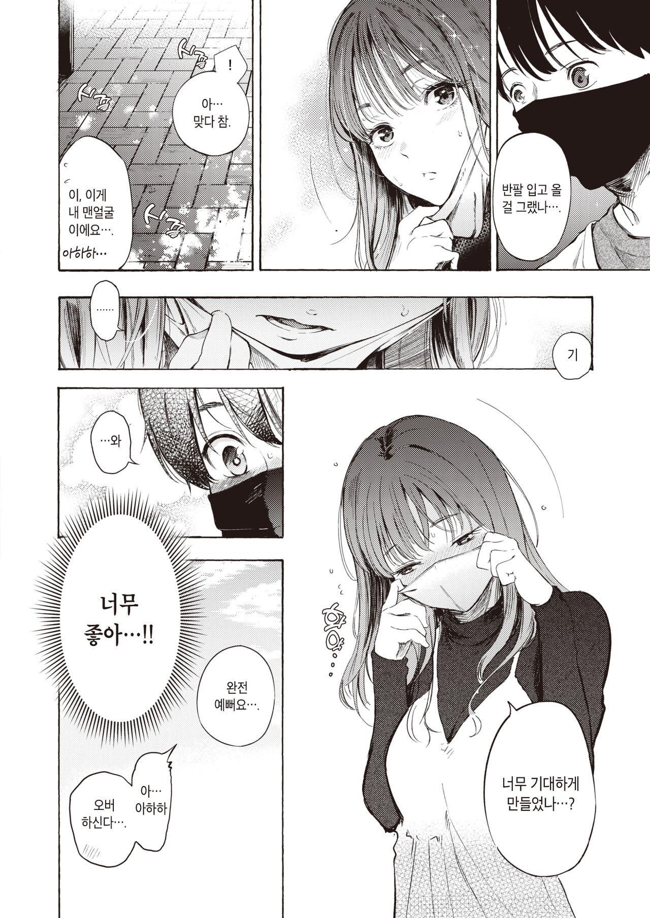 Hajimete no Date | 첫 데이트 page 6 full