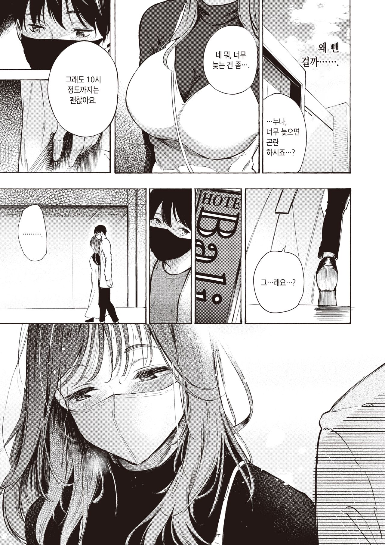 Hajimete no Date | 첫 데이트 page 9 full