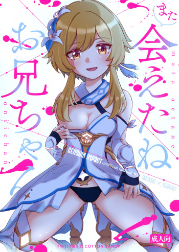Mata Aetara ne Onii-chan cover