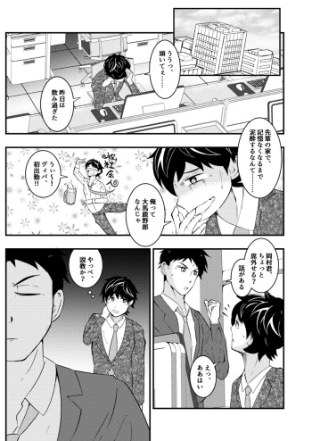 Shinsotsu salaryman ga senpai no saiminjutsu de yarare hodai ♥ kouhen cover
