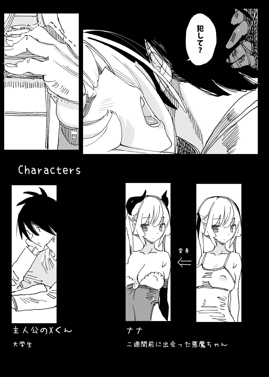 Nana no Itazura II page 3 full