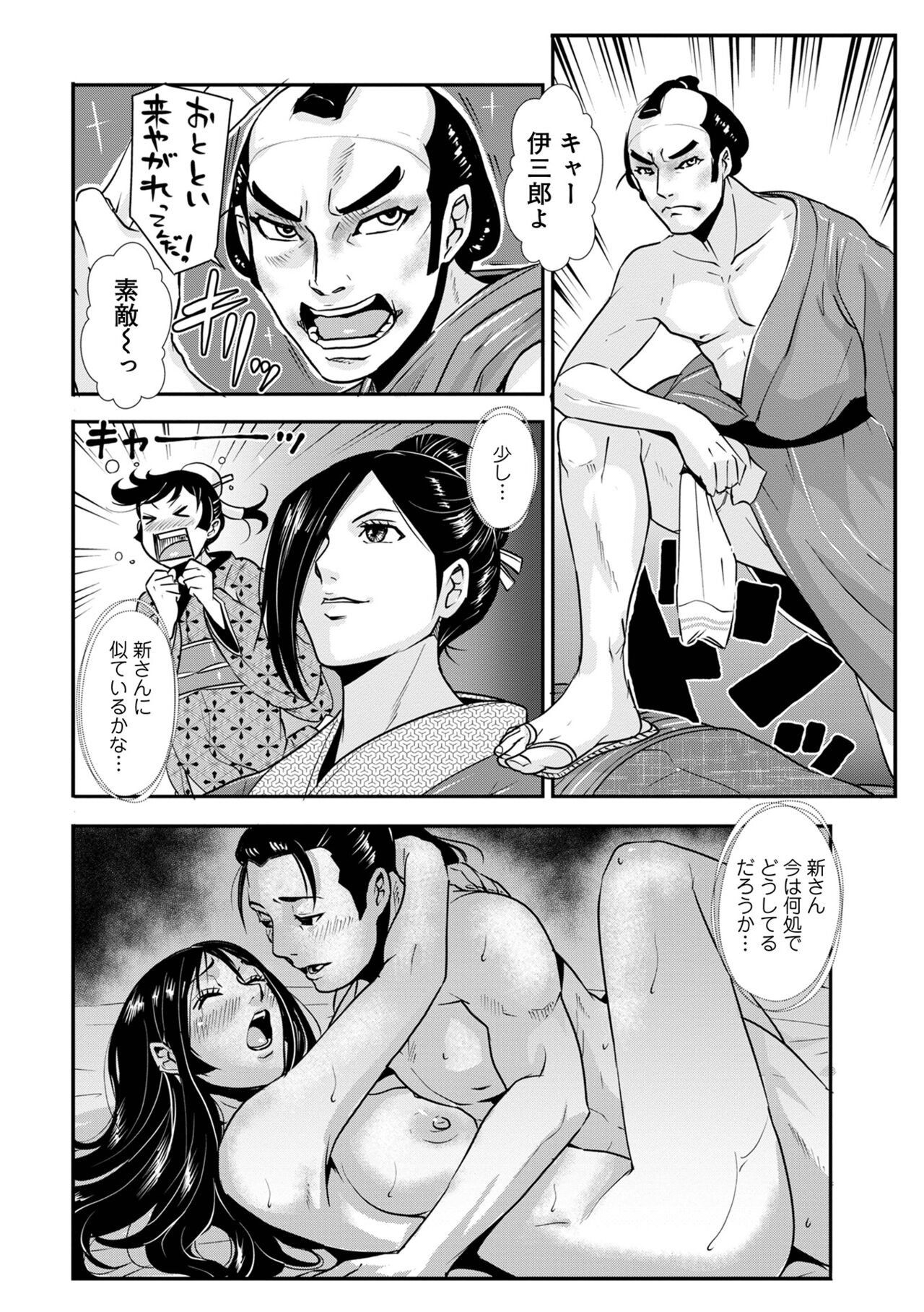 Harami samurai 14 ~Tabigeinin ichiza to no Utage ni~ page 10 full