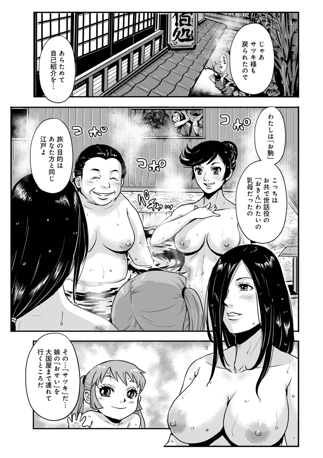 Harami samurai 14 ~Tabigeinin ichiza to no Utage ni~ page 3 full