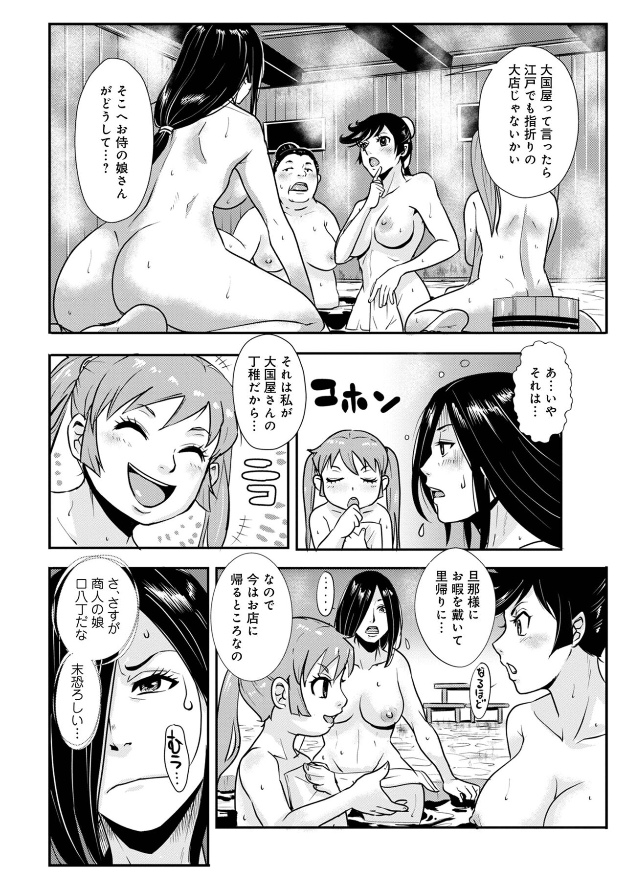 Harami samurai 14 ~Tabigeinin ichiza to no Utage ni~ page 4 full