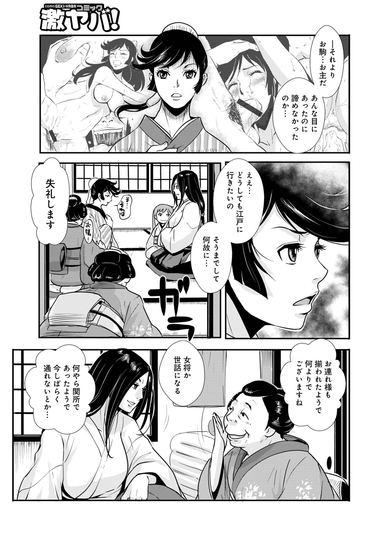 Harami samurai 14 ~Tabigeinin ichiza to no Utage ni~ page 5 full