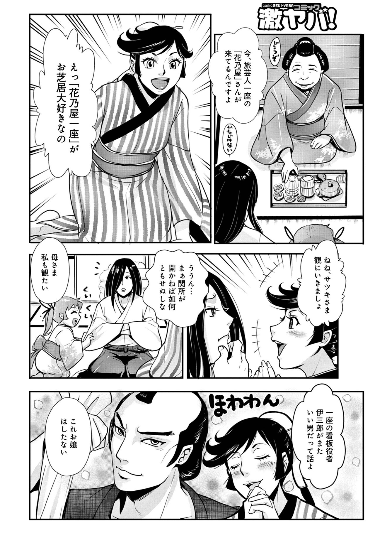 Harami samurai 14 ~Tabigeinin ichiza to no Utage ni~ page 6 full