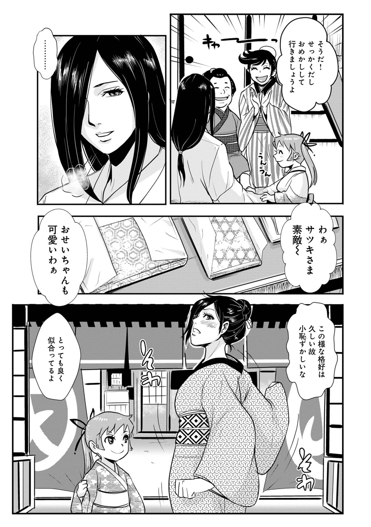 Harami samurai 14 ~Tabigeinin ichiza to no Utage ni~ page 7 full