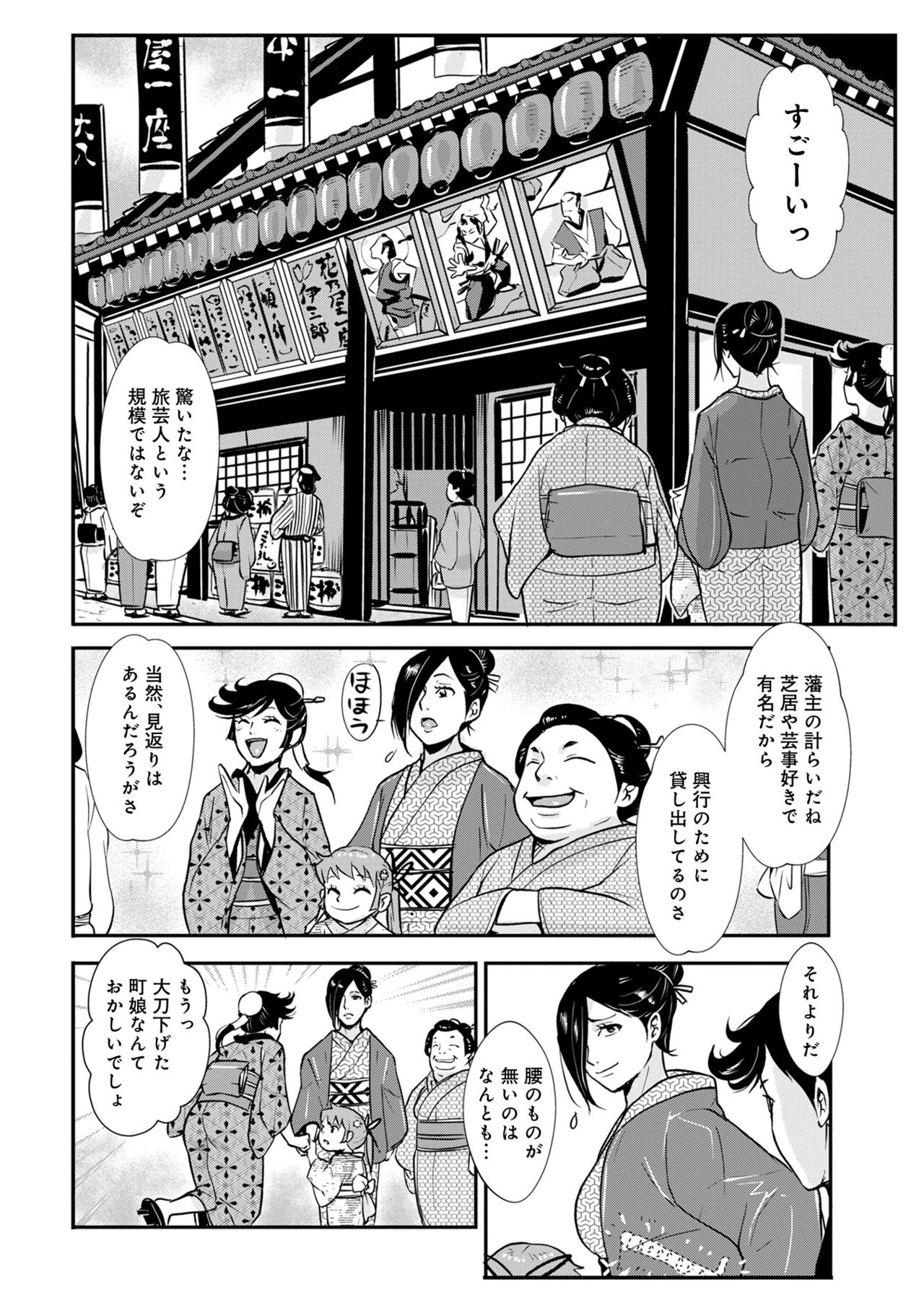 Harami samurai 14 ~Tabigeinin ichiza to no Utage ni~ page 8 full