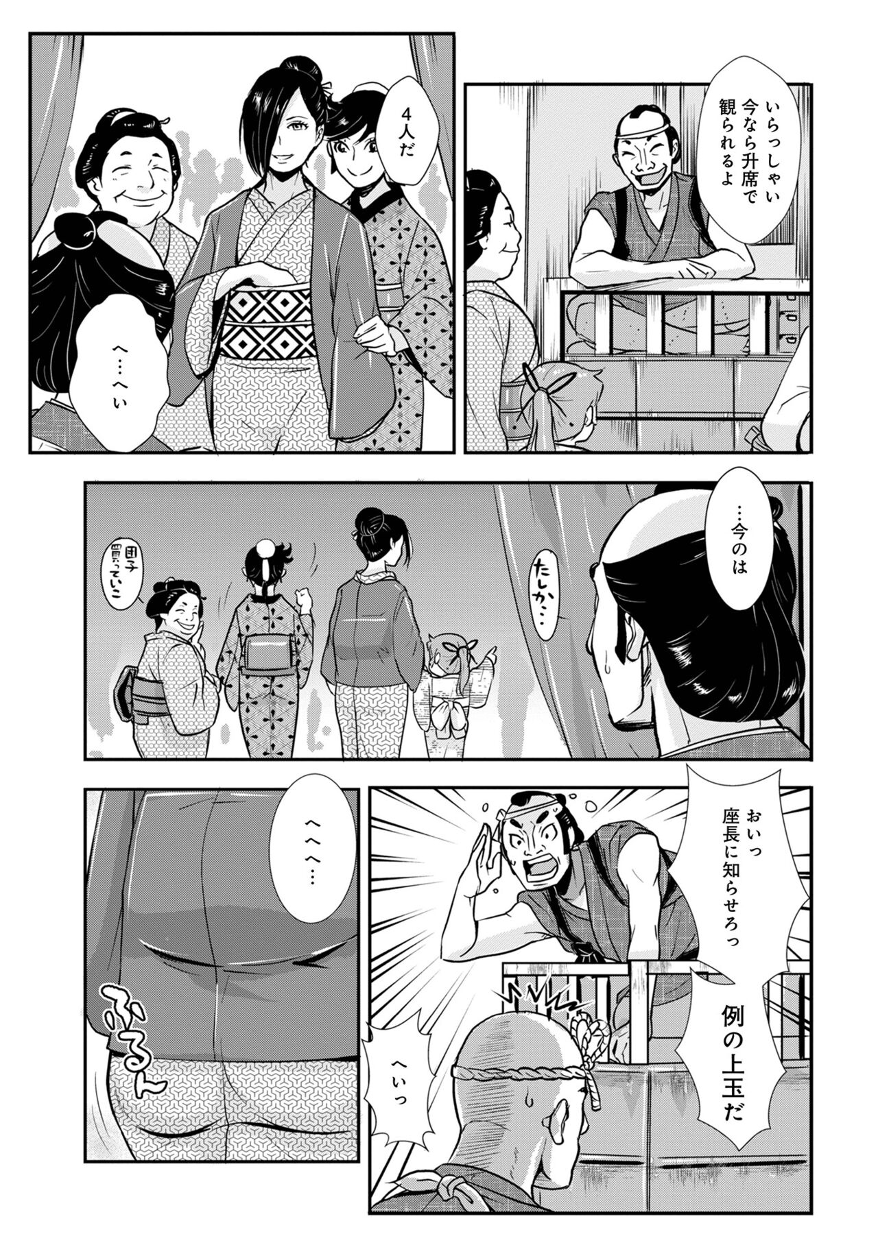 Harami samurai 14 ~Tabigeinin ichiza to no Utage ni~ page 9 full