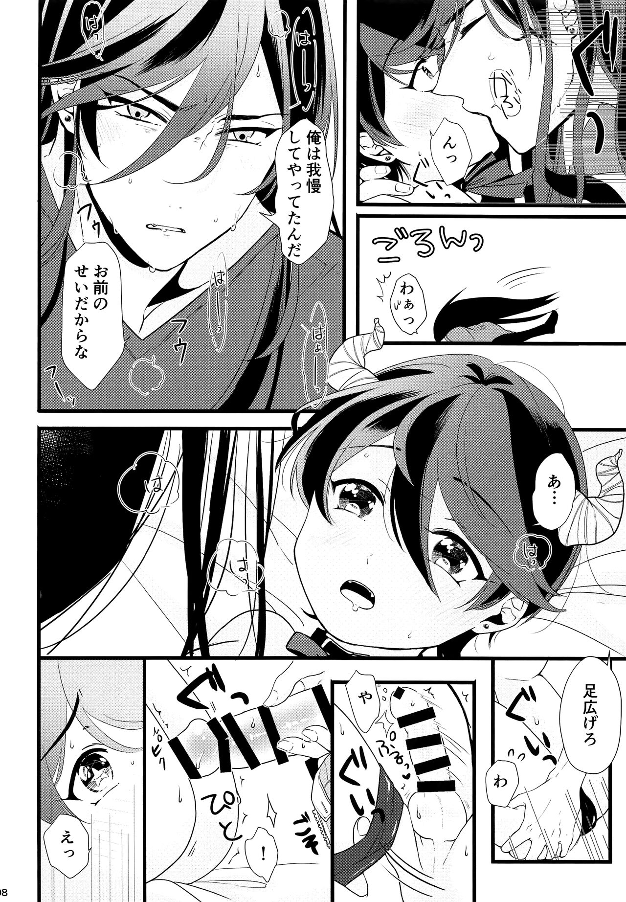Minarai Inma-chan Lv.1 page 7 full