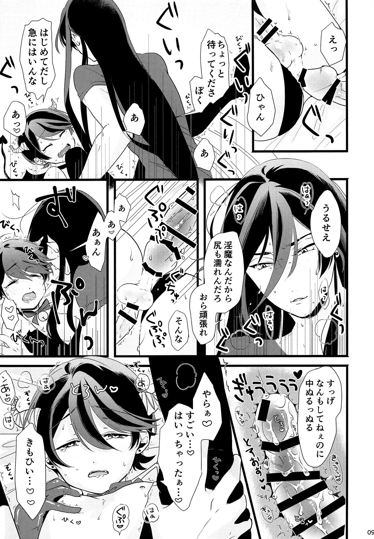Minarai Inma-chan Lv.1 page 8 full