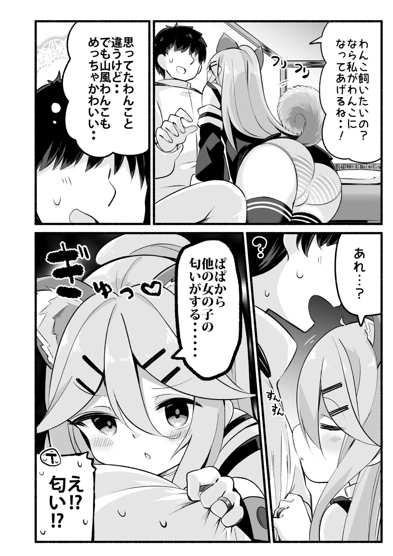 Papa wa Watashi ga Hitorijime page 3 full