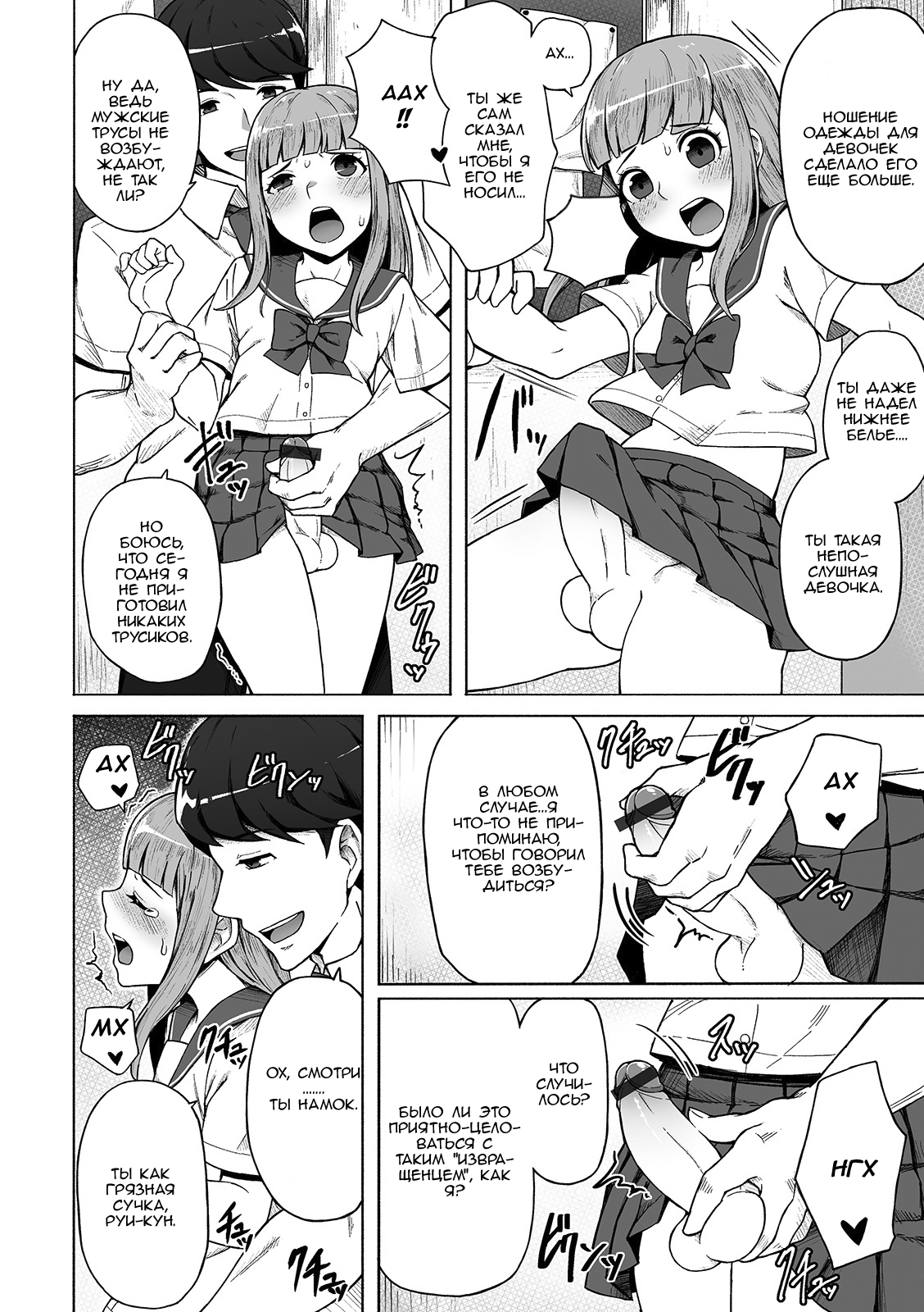 Boku no Ibasho page 6 full