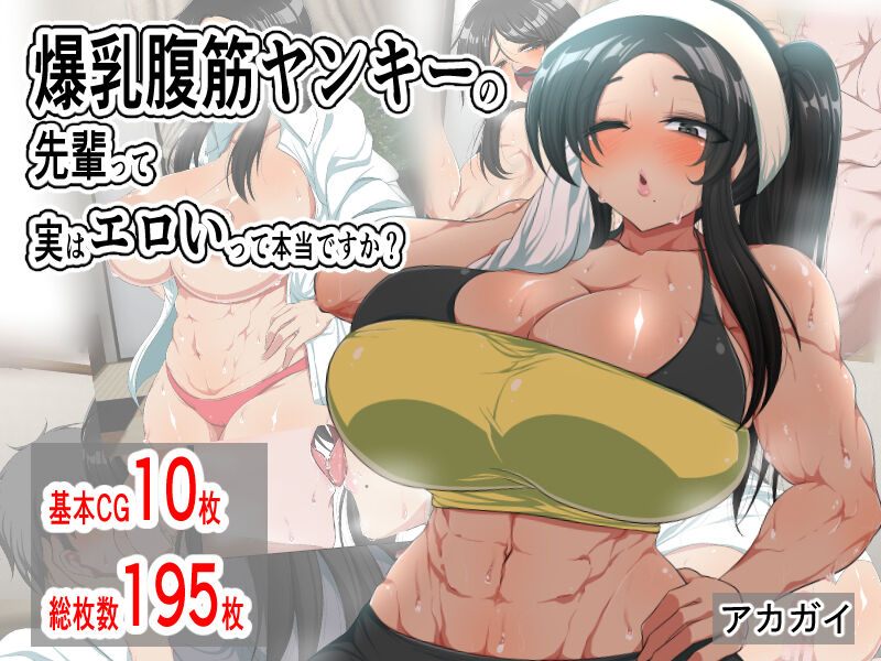 Bakunyū fukkin yankī no senpai tte jitsuwa ero itte hontōdesuka? page 1 full