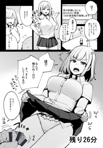 男が射精しないと30分後首輪が爆発する部屋 cover