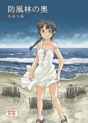 Boufuurin no Oku | Inside the Windbreak cover