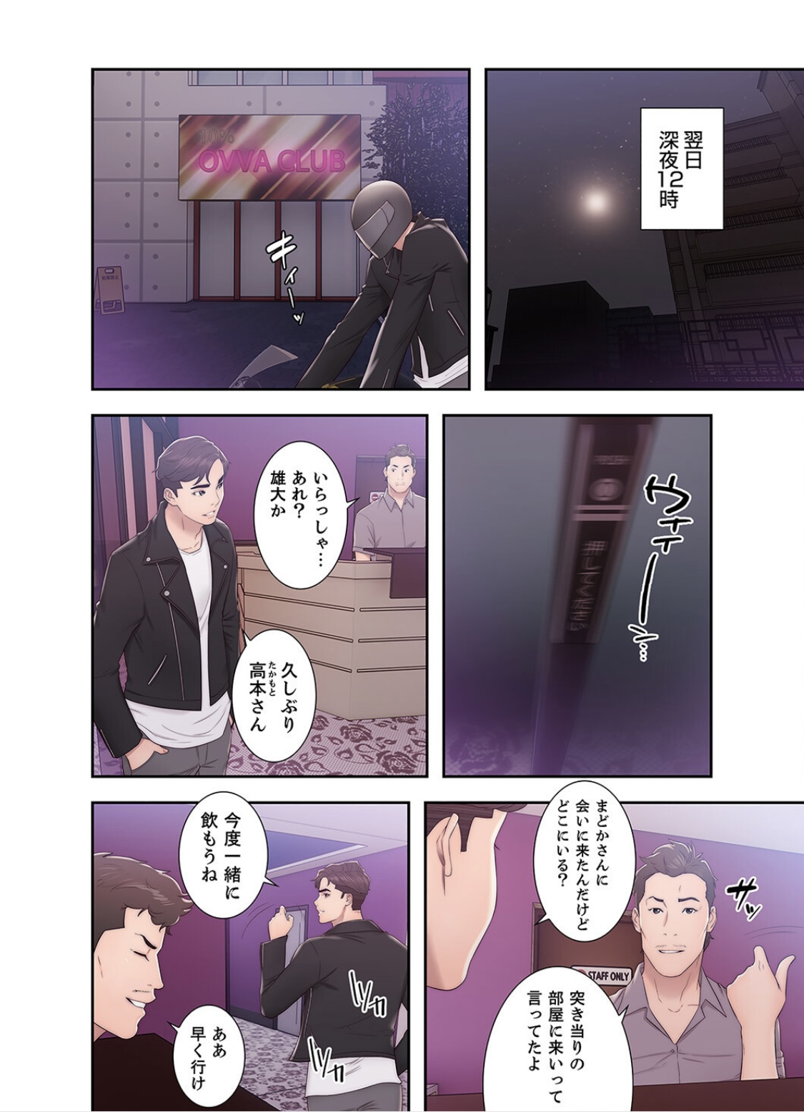 False Youth Volume 5 page 8 full