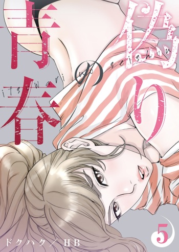 False Youth Volume 5 cover