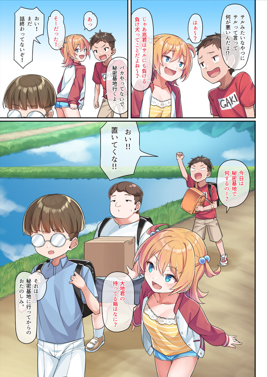 Karin-chan no Himitsu Kichi page 5 full