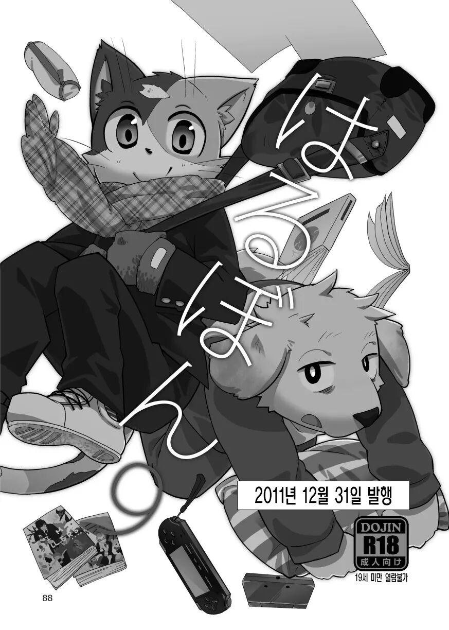 Harubon Omnibus : No.9 | 하루본 옴니버스 : No.9 page 2 full