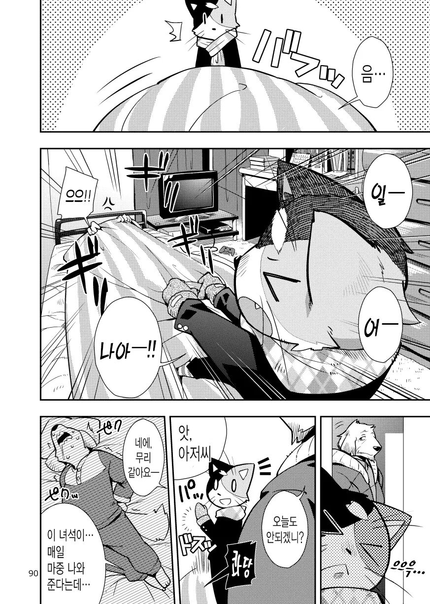 Harubon Omnibus : No.9 | 하루본 옴니버스 : No.9 page 4 full
