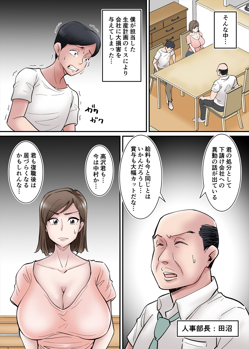 寝取られ妻、高沢詩織は気づかない/Netorare tsuma, Takazawa Shiori wa kidzukanai page 4 full