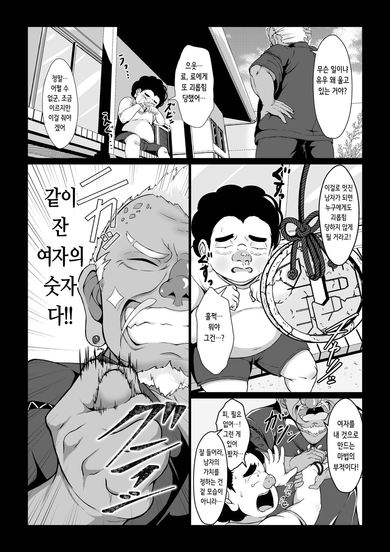 Sister is a captive of Kimoshota | 누나는 기분 나쁜 쇼타의 포로 page 4 full