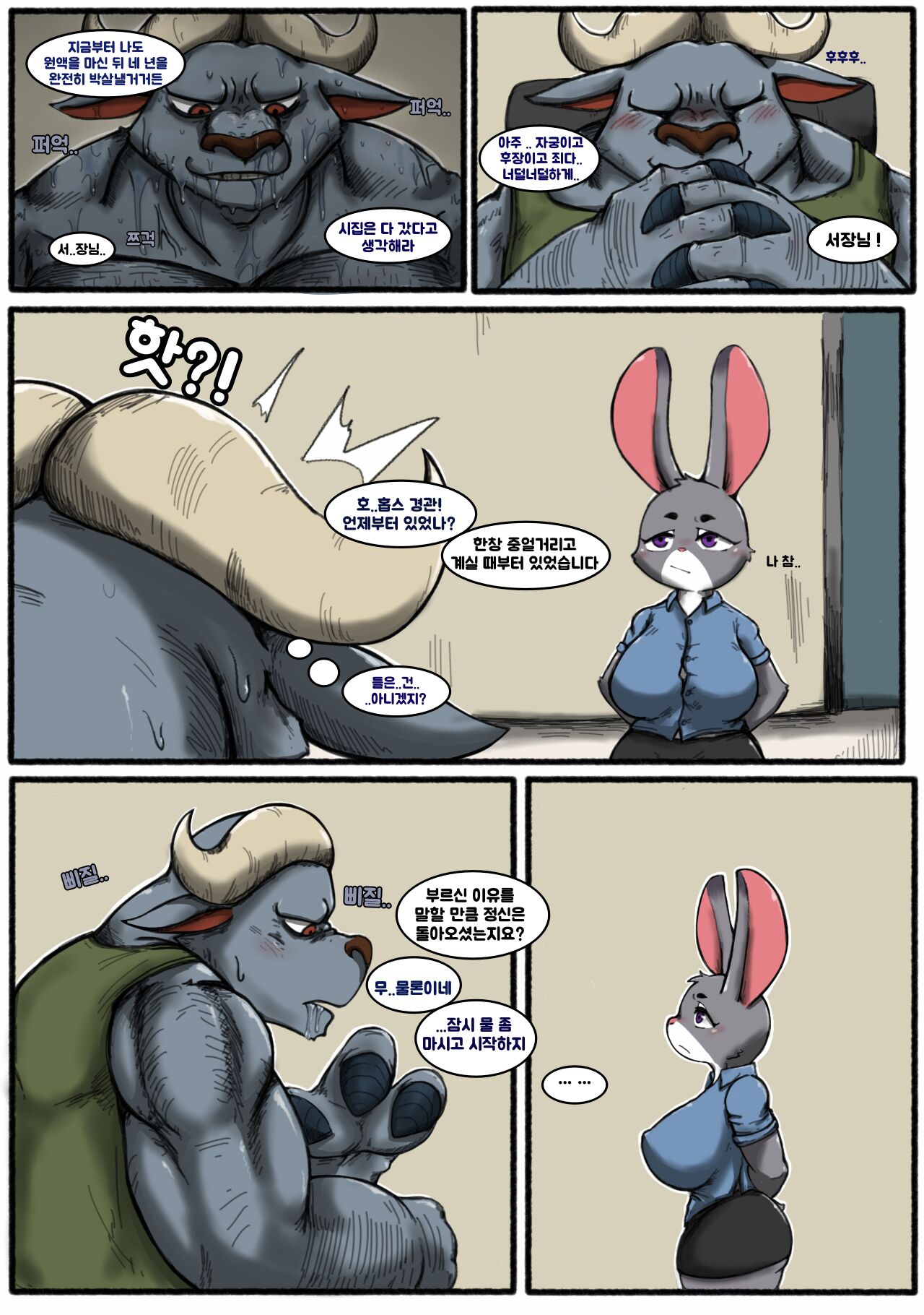 Bad Ending 2 page 7 full