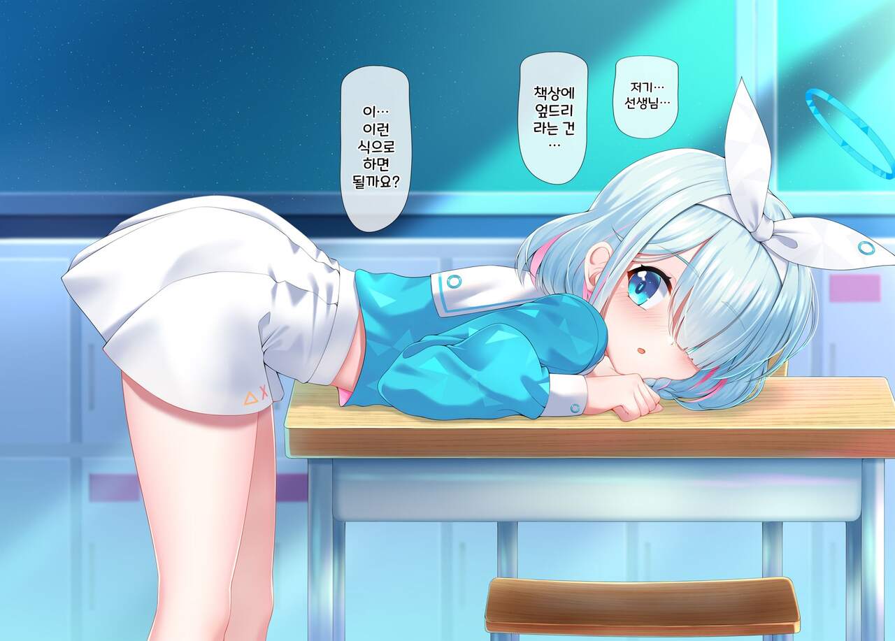 Arona-chan page 1 full