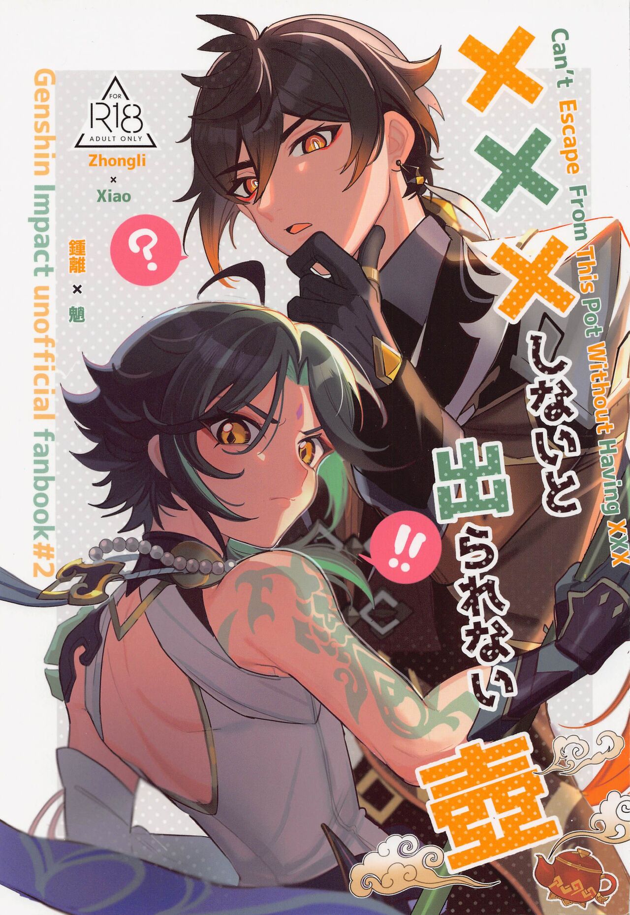 XXX Shinai to Derarenai Tsubo page 1 full