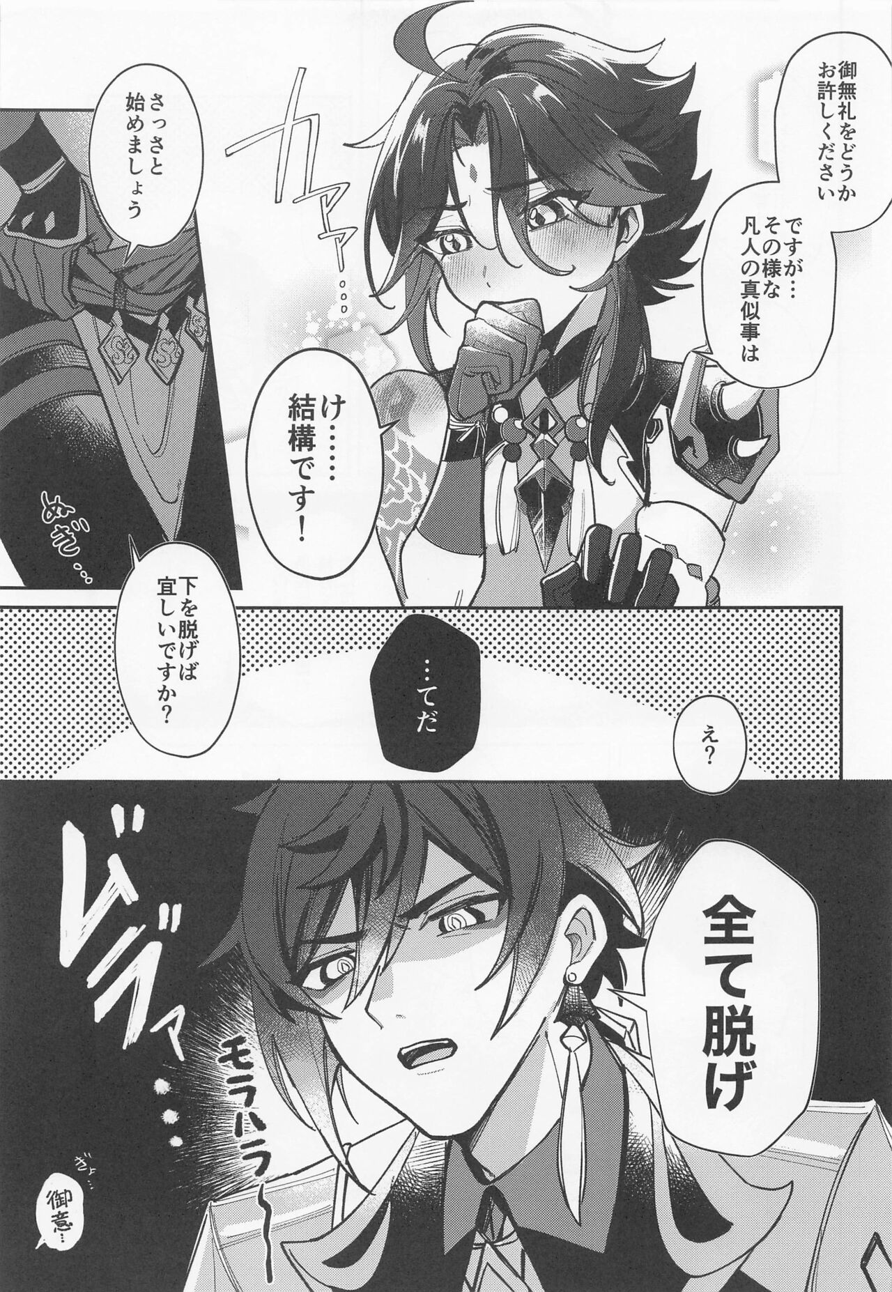 XXX Shinai to Derarenai Tsubo page 6 full